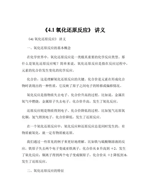 《4.1 氧化还原反应》 讲义