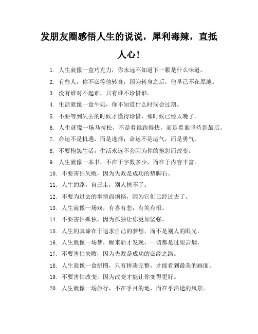 发朋友圈感悟人生的说说,犀利毒辣,直抵人心!