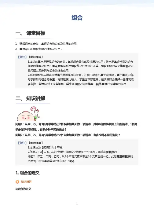 排列组合(教师版)