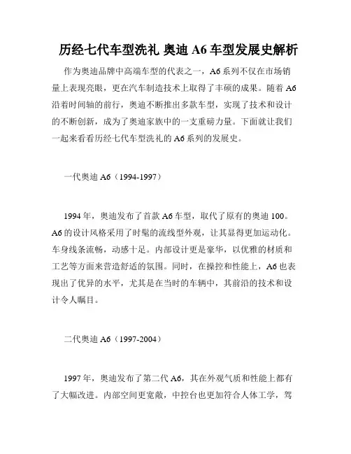   历经七代车型洗礼 奥迪A6车型发展史解析 