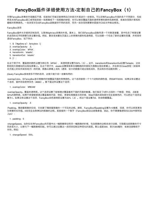 FancyBox插件详细使用方法-定制自己的FancyBox（1）