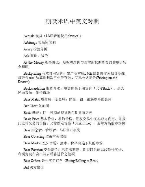 期货术语中英文对照