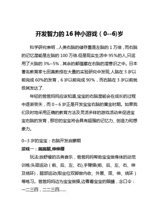 开发智力的16种小游戏(0--6)岁