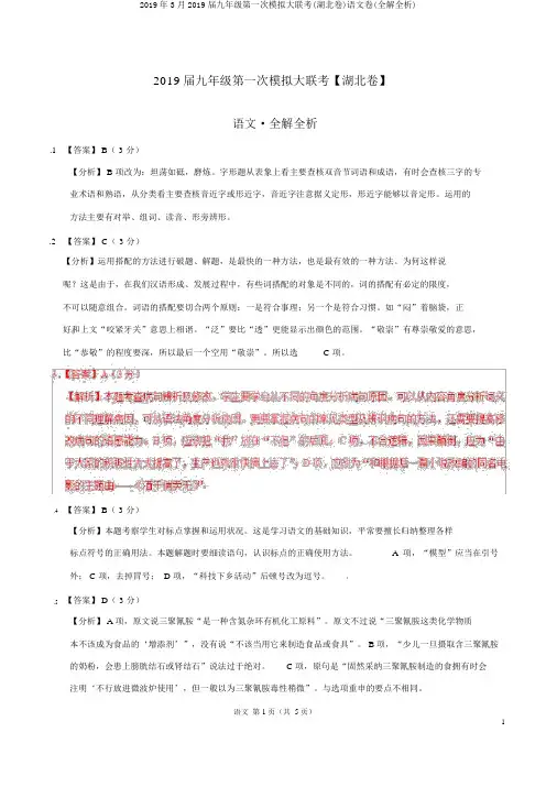 2019年3月2019届九年级第一次模拟大联考(湖北卷)语文卷(全解全析)