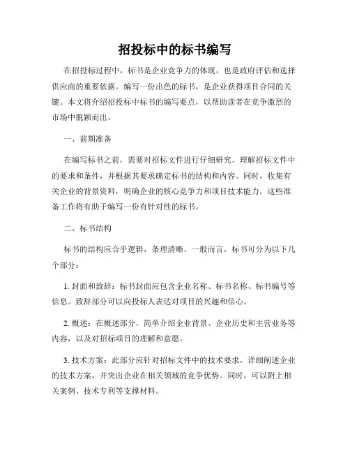 招投标中的标书编写