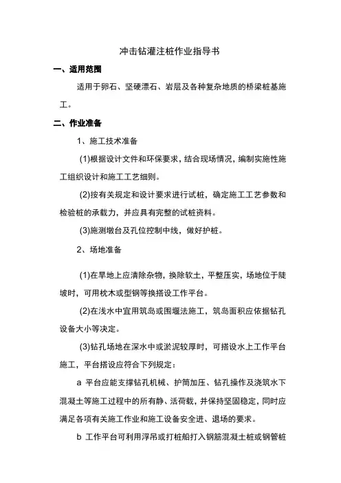 冲击钻灌注桩作业指导书