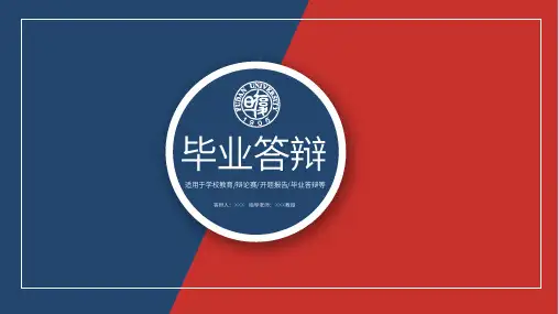 毕业论文答辩开题报告PPT模板