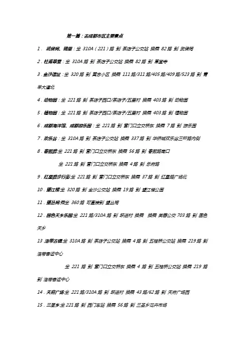 成都旅游景点公交路线