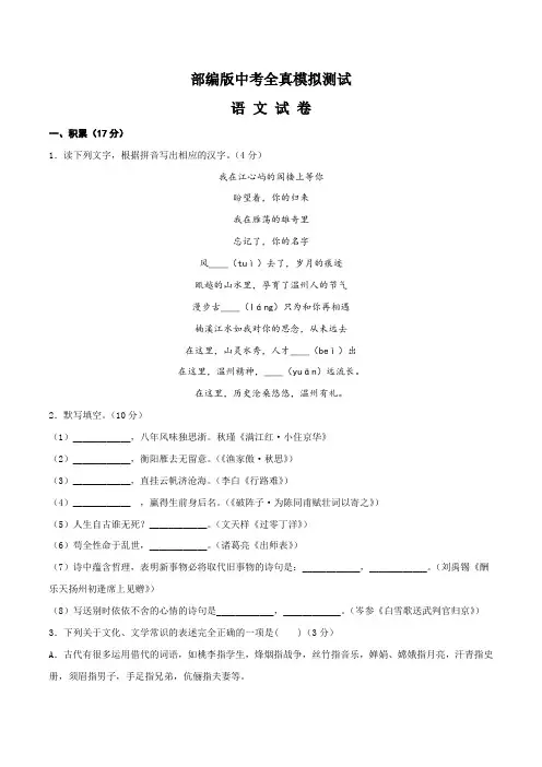 2020年中考一模考试《语文试题》附答案解析