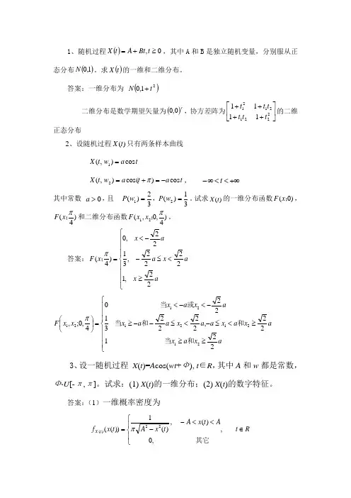 随机过程复习题
