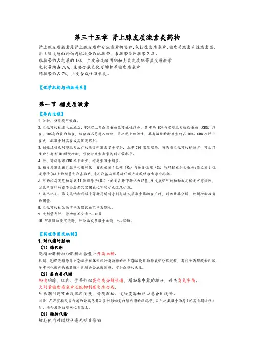 药理学第35章整理