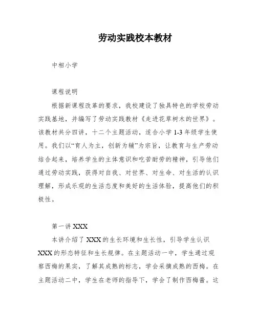 劳动实践校本教材