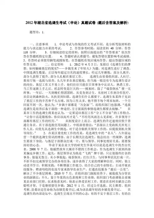2012年湖北省选调生考试(申论)真题试卷(题后含答案及解析)