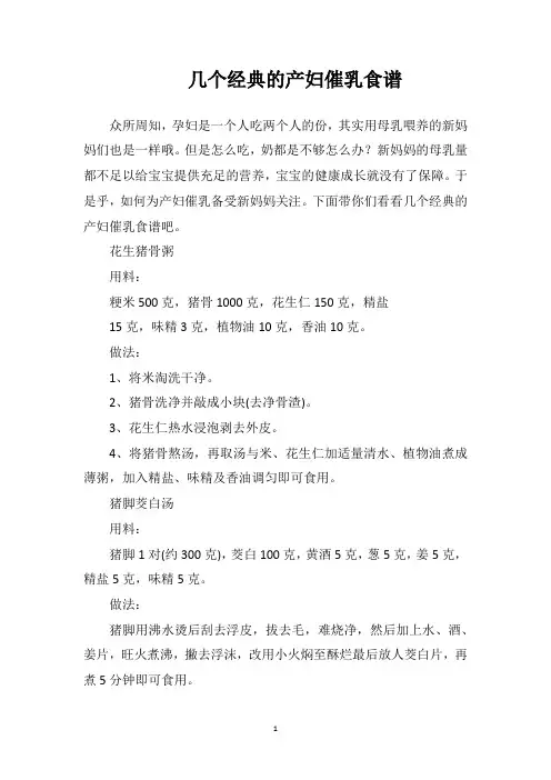 几个经典的产妇催乳食谱