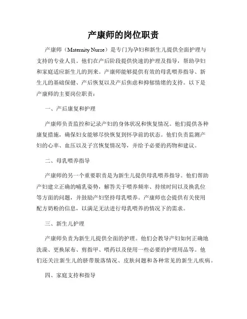 产康师的岗位职责