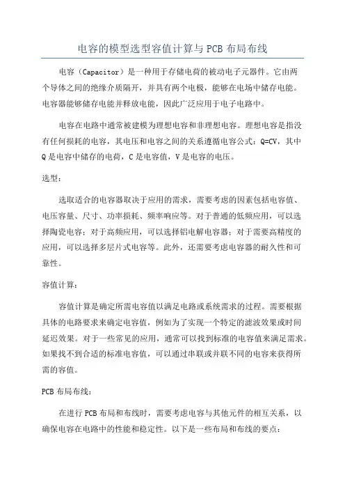 电容的模型选型容值计算与PCB布局布线