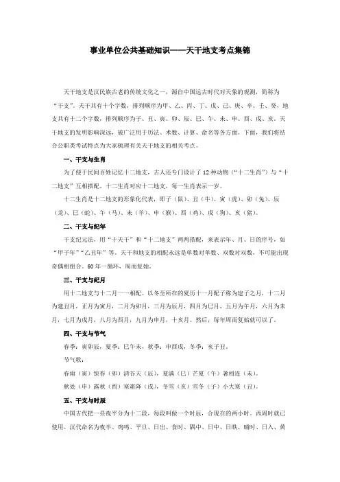 公基知识：事业单位公共基础知识——天干地支考点集锦