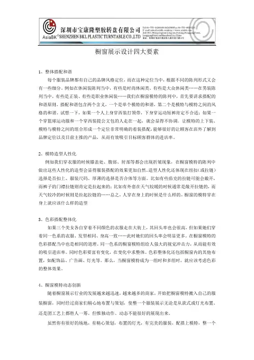 橱窗展示设计四大要素