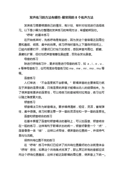 发声练习的方法有哪些-最常用的8个练声方法