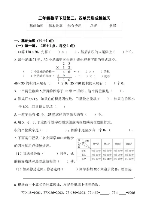 2023年人教版三年级下册第三、四单元测试卷