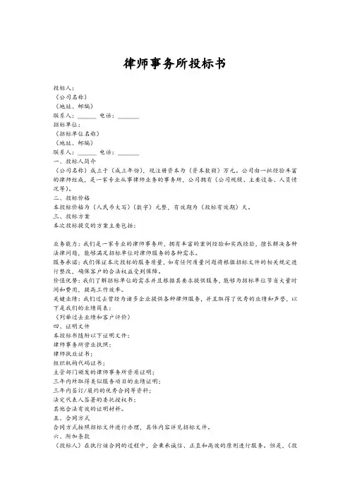 律师事务所投标书