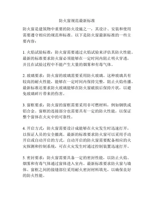 防火窗规范最新标准