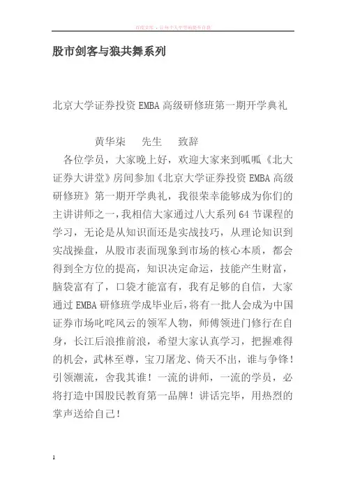 股市剑客与狼共舞系列