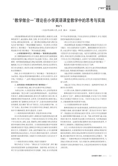 “教学做合一”理论在小学英语课堂教学中的思考与实践