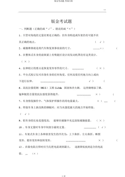 钣金考试题.答案解析