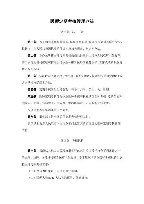 医师定期考核管理办法