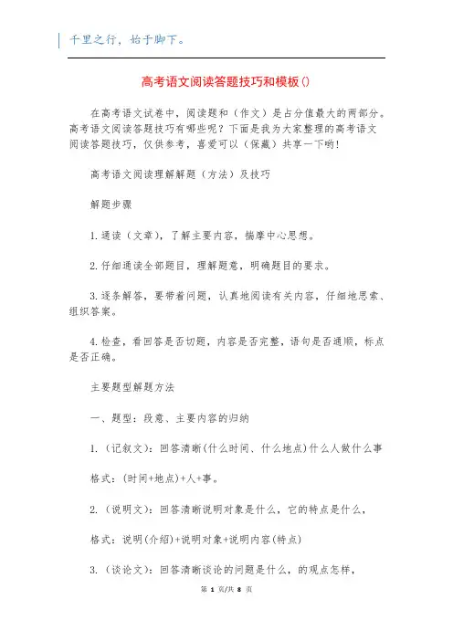 高考语文阅读答题技巧和模板()