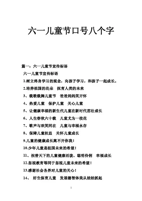 六一儿童节口号八个字