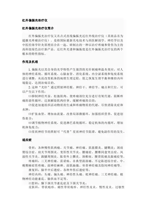 红外偏振光治疗仪