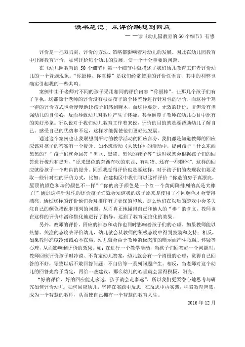 幼儿园教师读书笔记：《幼儿园教育的50个细节》