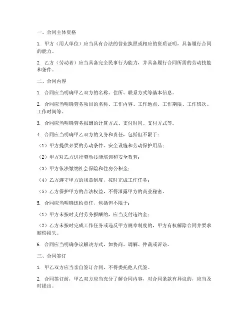 劳务合同签约规范要求