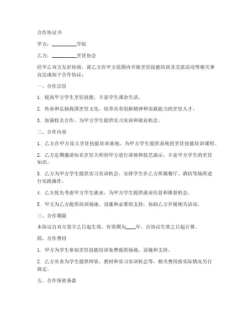 学院与烹饪协会合作协议书