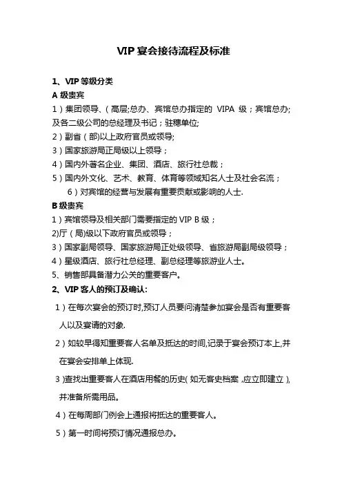 VIP宴会接待流程