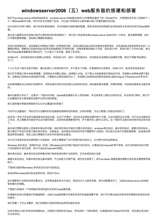 windowsserver2008（五）web服务器的搭建和部署