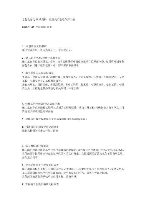 总包开工资料