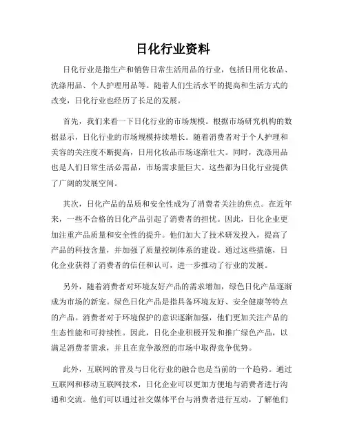 日化行业资料