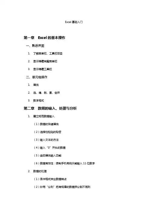 Excel基础入门