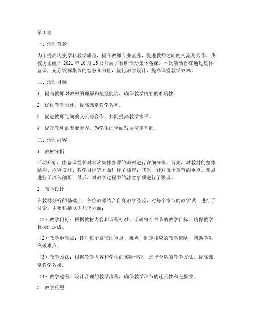 历史组教研活动集体备课(3篇)