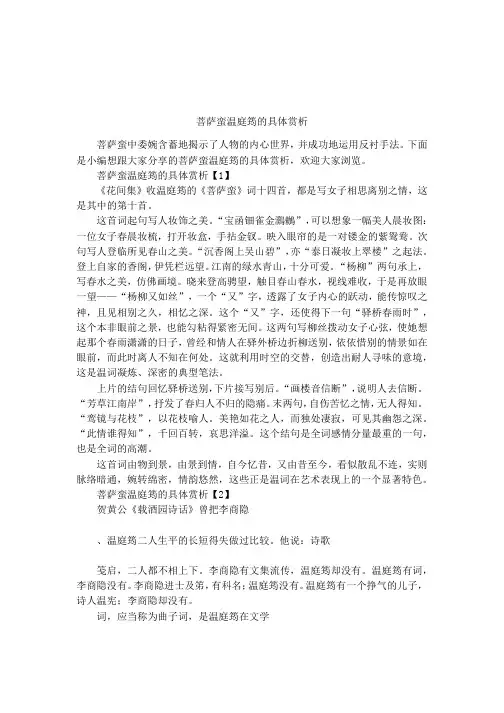 菩萨蛮温庭筠的具体赏析