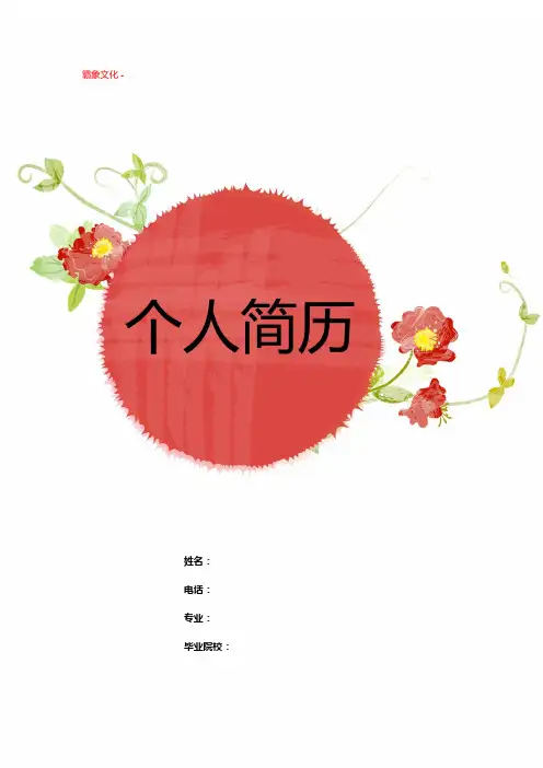 【个人简历模板】封面+表格 (170)(精品设计)
