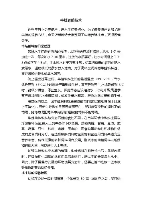 牛蛙养殖技术