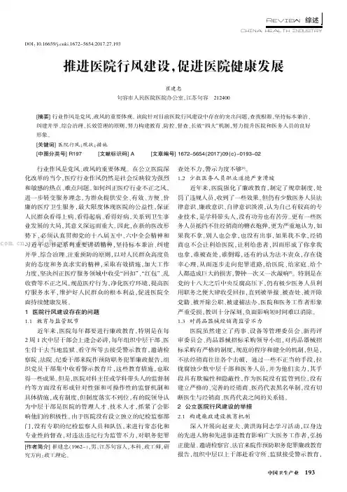 推进医院行风建设，促进医院健康发展
