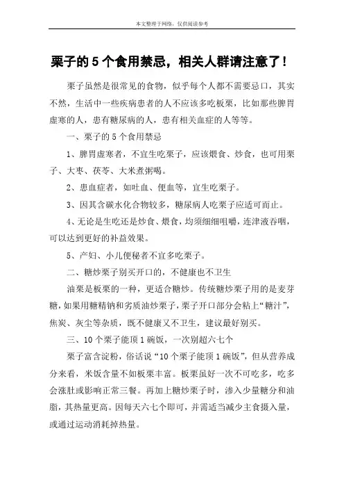栗子的5个食用禁忌,相关人群请注意了!