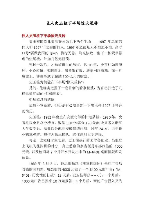 巨人史玉柱下半场惊天逆转