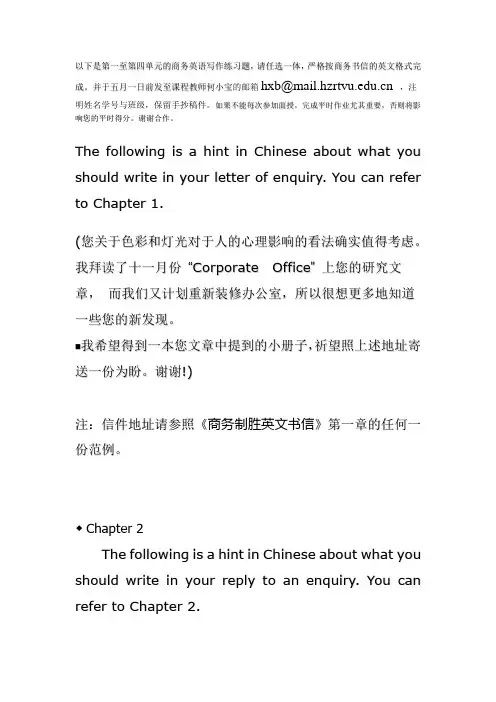以下是第一至第四单元的商务英语写作练习题,请任选一体,严格按解析