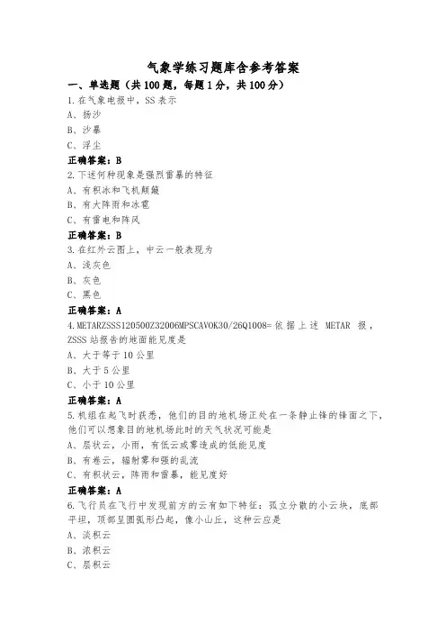 气象学练习题库含参考答案